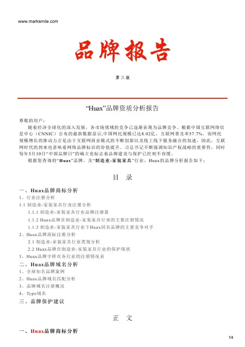 Huax的品牌资质分析报告