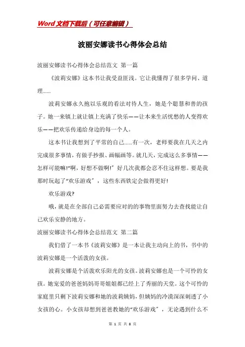 波丽安娜读书心得体会总结