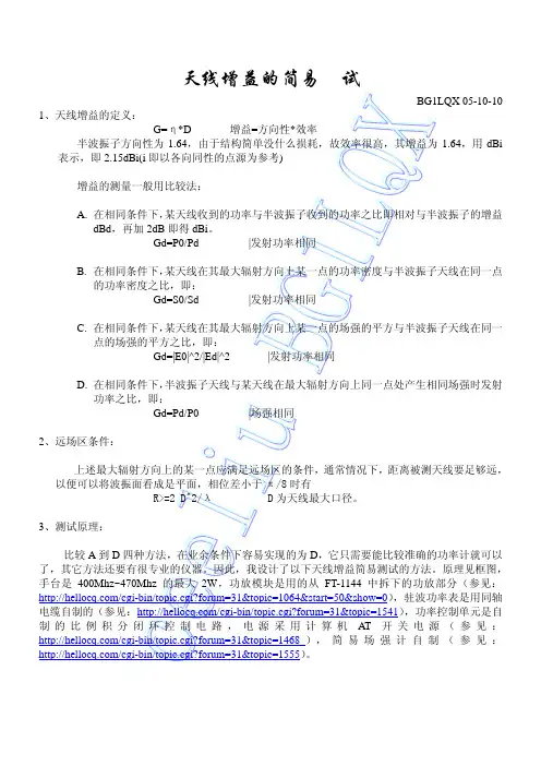 天线增益的简易测试
