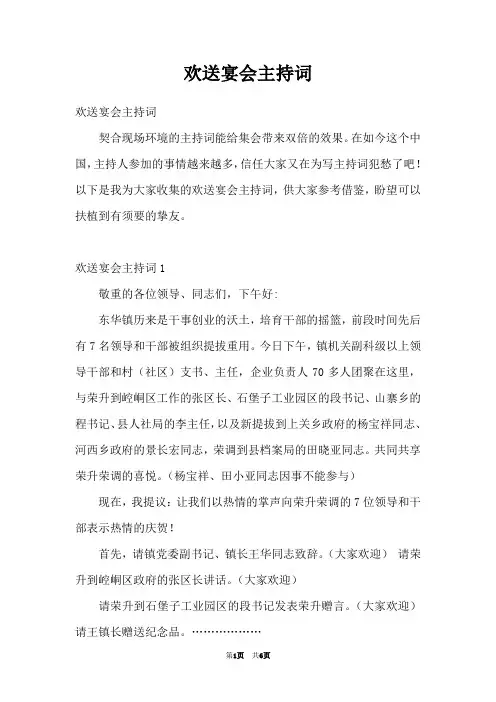 欢送宴会主持词