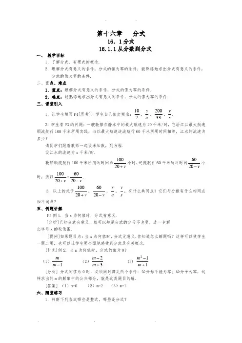 人教版八年级下册数学教(学)案导学案及答案全册(华师版)