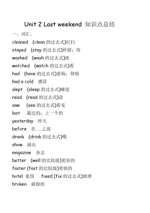 Unit2Lastweekend知识点总结(知识清单)-人教PEP版英语六年级下册
