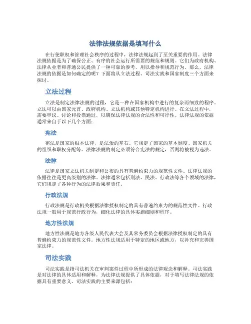 法律法规依据是填写什么