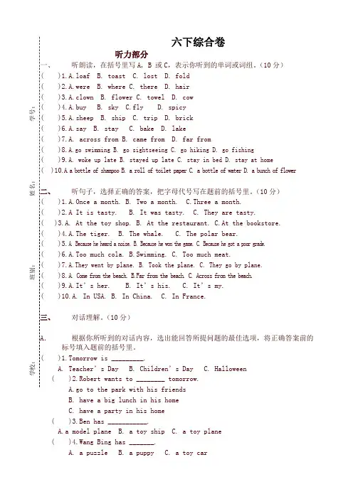 【精品】(广东开心英语)英语六年级下册综合卷(无答案)