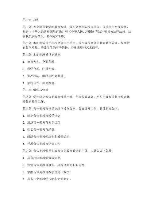 中小学生音体美管理制度