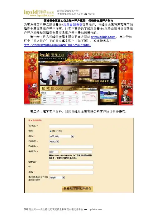领峰贵金属真实交易账户开户流程,领峰贵金属开户指南