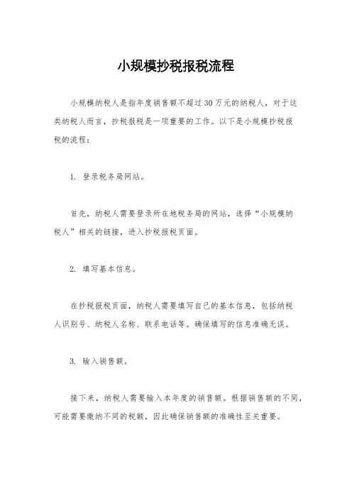 小规模抄税报税流程