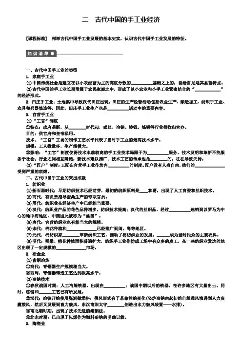 2019高中历史 专题一 古代中国经济的基本结构与特点课时作业2 人民版必修2