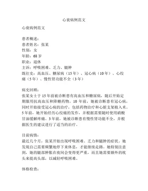 心衰病例范文