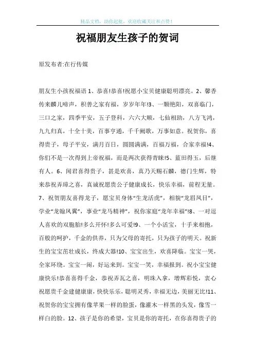 祝福朋友生孩子的贺词