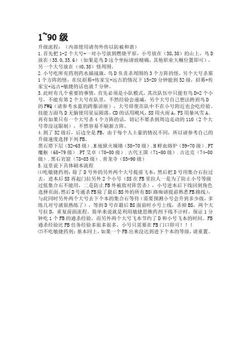 WOW速度升级攻略