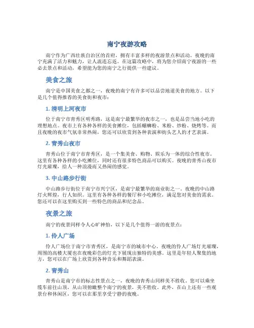 南宁夜游攻略