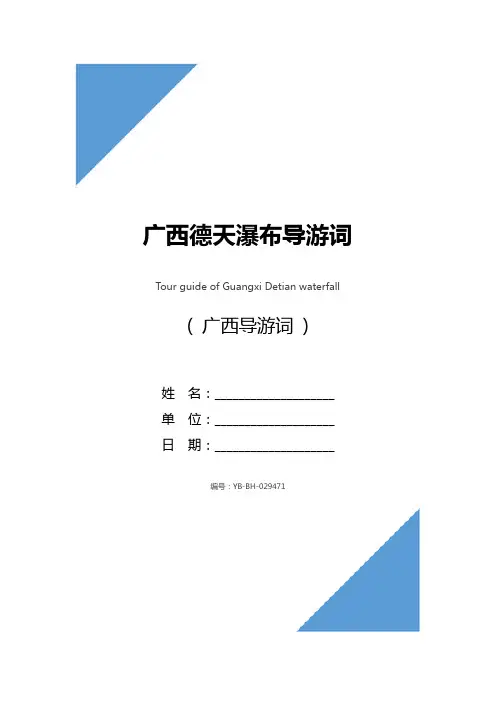 广西德天瀑布导游词