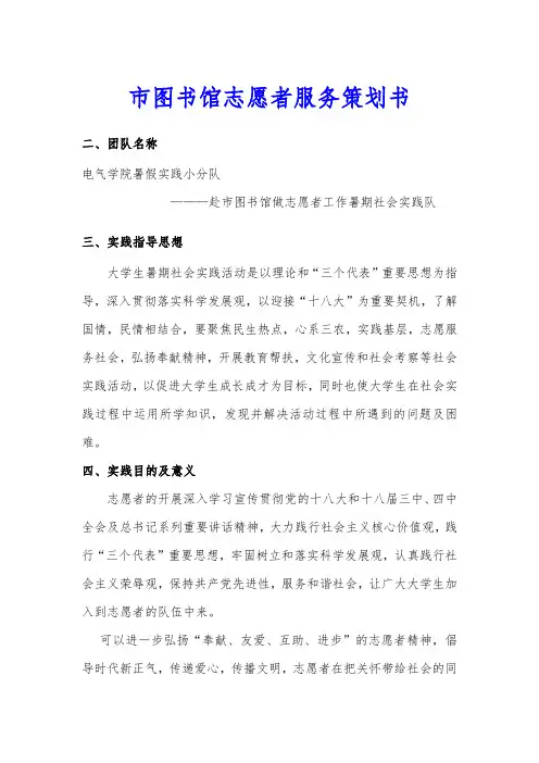 市图书馆志愿者服务项目策划书