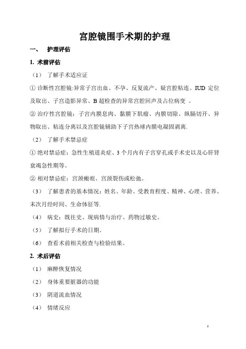 宫腔镜手术围手术期护理常规