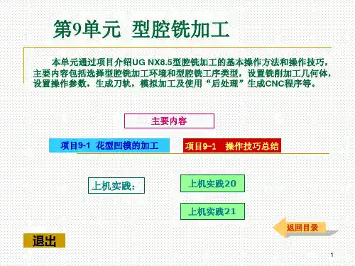 型腔铣加工