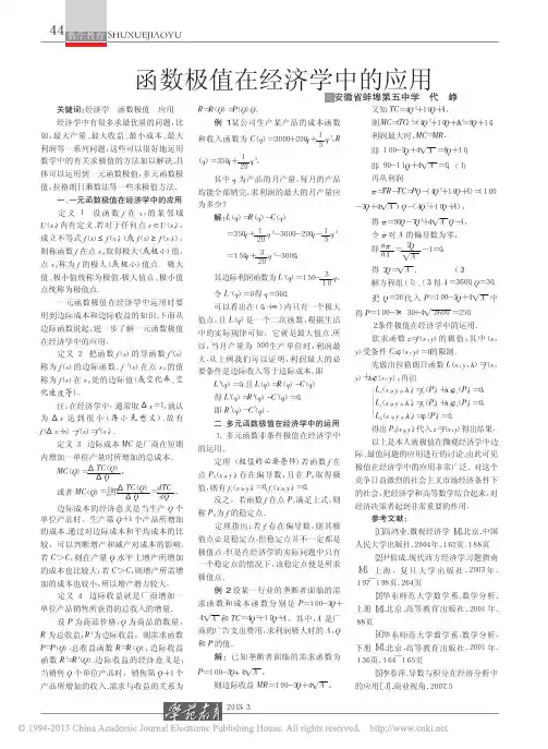 函数极值在经济学中的应用