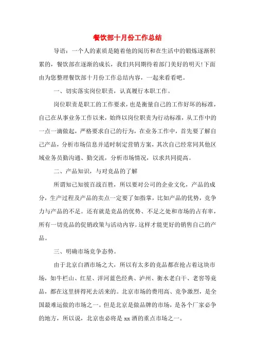 2019年餐饮部十月份工作总结