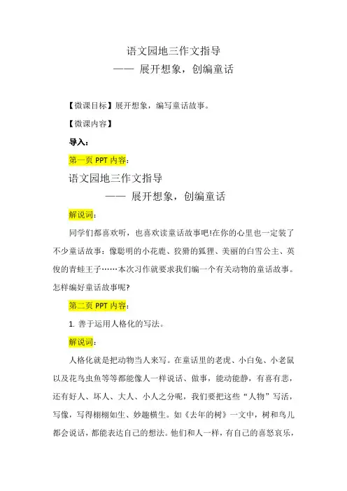 人四上《语文园地三作文指导  编写童话》