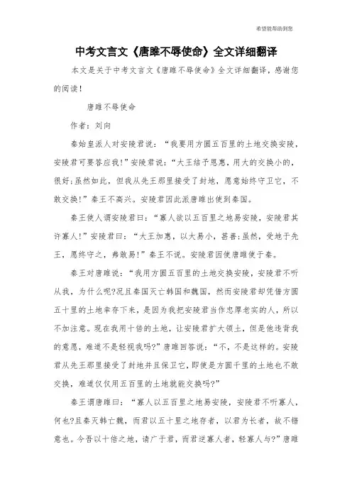 中考文言文《唐雎不辱使命》全文详细翻译