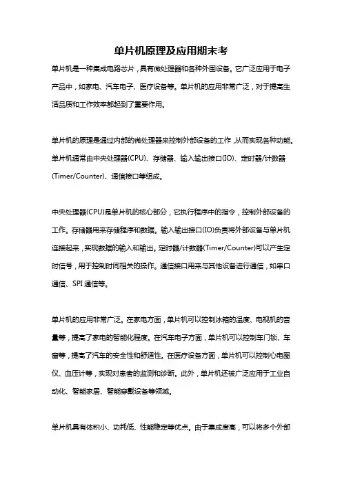单片机原理及应用期末考