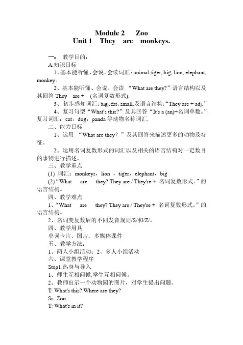 外研版(三起)英语三下《Module 2 unit 1》教学设计