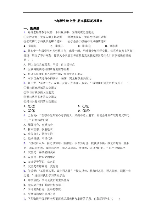 七年级生物上册 期末模拟复习重点