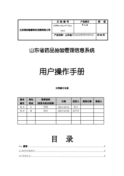 药品抽验管理信息系统--用户操作手册