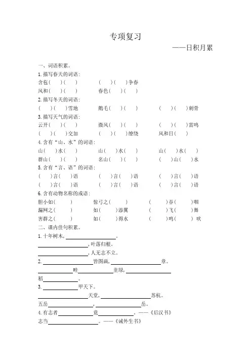 人教部编版二年级语文上册期末日积月累专项复习资料