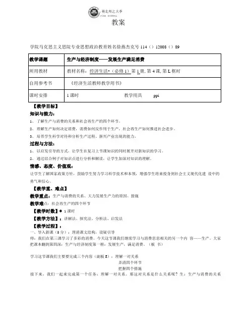 徐燕杰教案---发展生产满足消费.doc