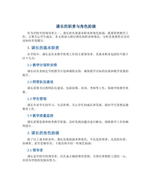 课长的职责与角色扮演