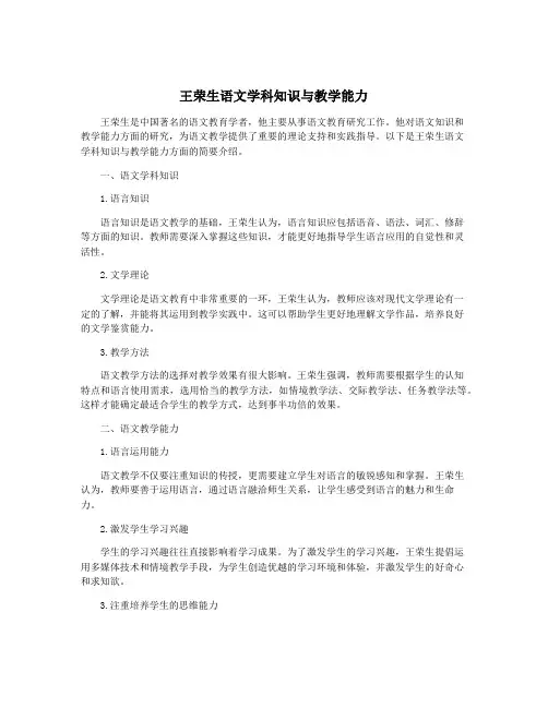 王荣生语文学科知识与教学能力