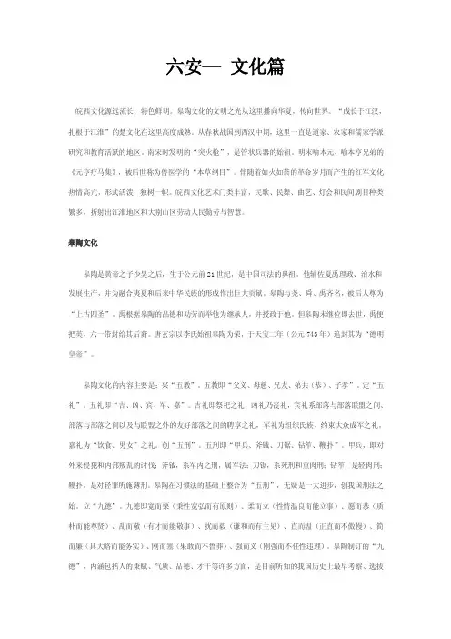六安—文化篇
