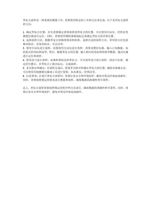 界址点放样方法