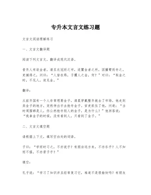专升本文言文练习题