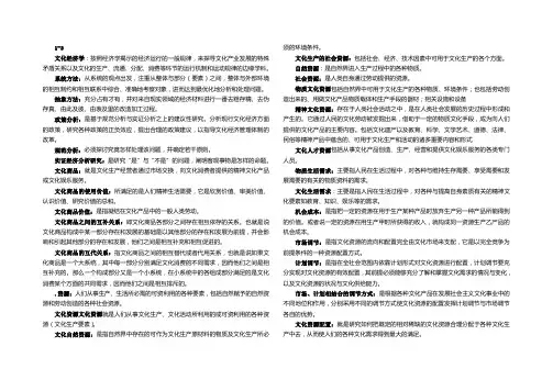 文化产业专业 文化经济学 名词解释 1-6章.