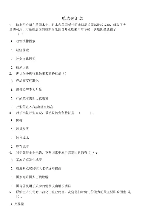 企业战略管理第二次任务参考答案精品.doc