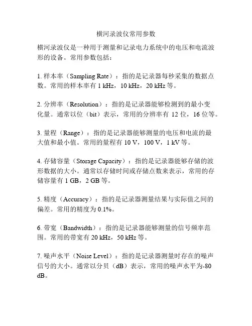 横河录波仪常用参数