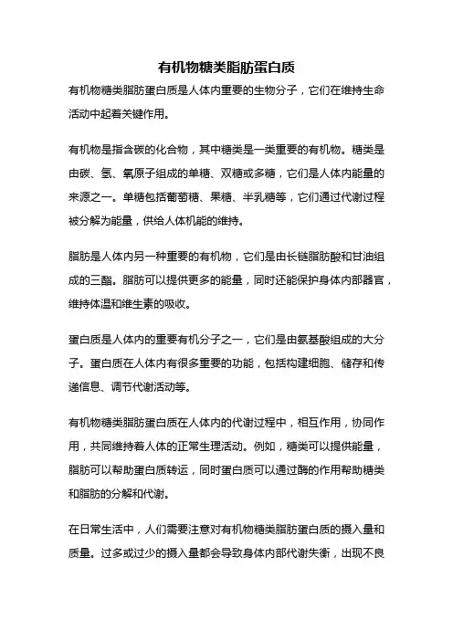 有机物糖类脂肪蛋白质