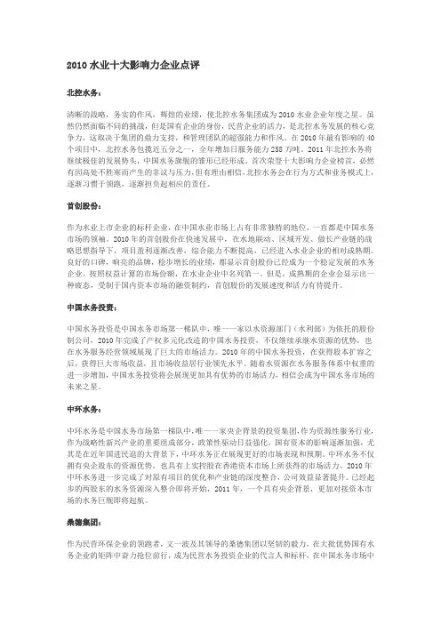 近10年中国水业“十大影响力企业”评选结果