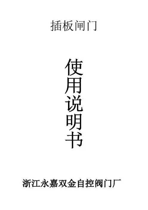 插板阀说明书