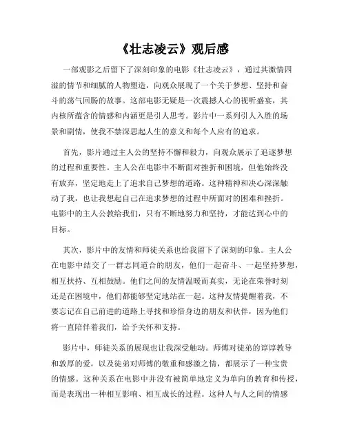 《壮志凌云》观后感
