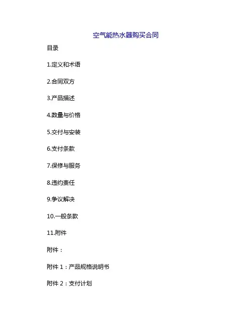 空气能热水器购买合同