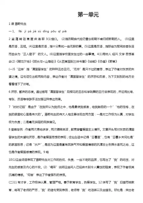 人教版八年级下册语文配套练习册答案 2