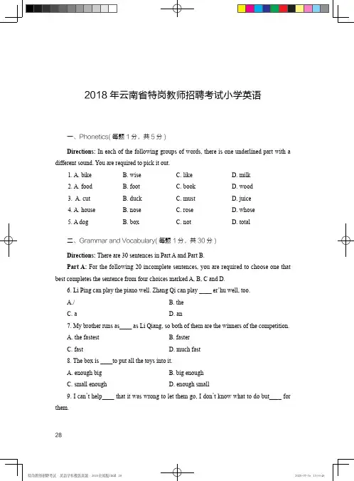 云南省特岗教师招聘考试小学英语真题及详解