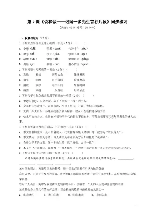 部编版语文七年级下册第2课《说和做——记闻一多先生言行片段》同步练习(含答案)