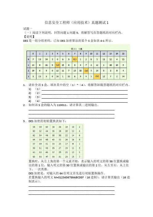 软考测试(信息安全)