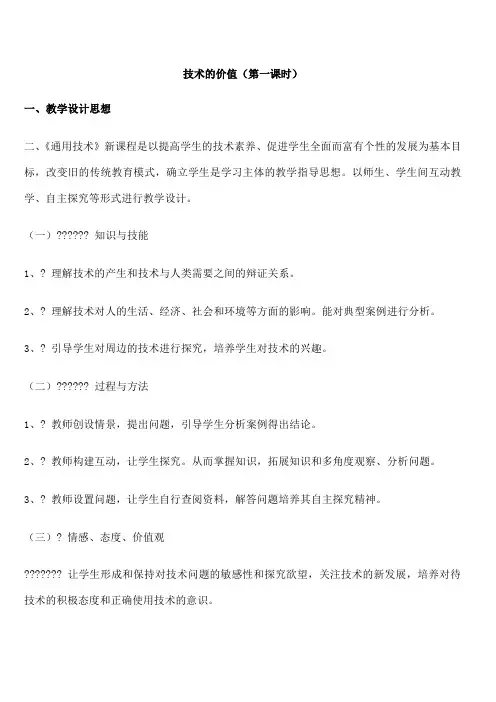 通用技术教案