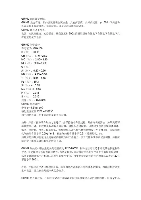 GH169高温合金介绍