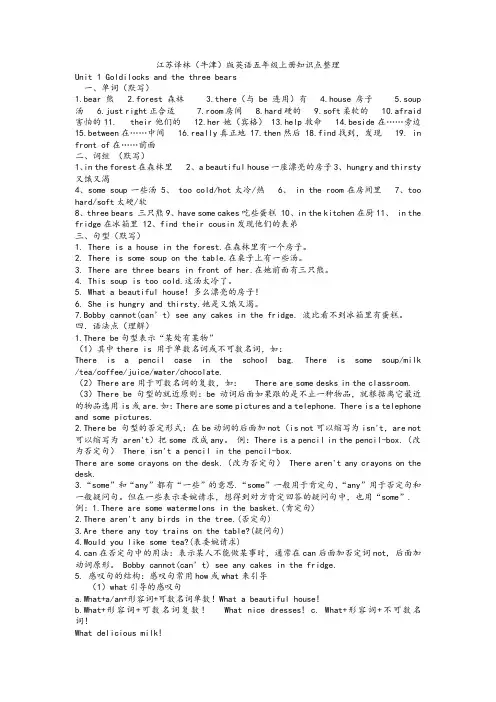 江苏译林版(牛津)英语五年级上册知识整理